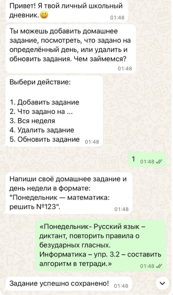 Чат-бот для WhatsApp «Дневник+» Хранение домашнего задания в телефоне